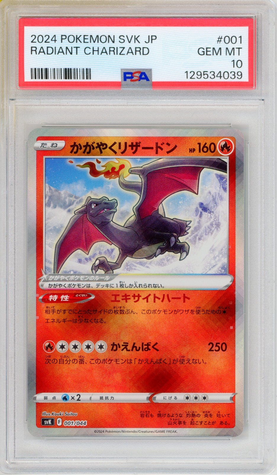 2024 Pokemon Japanese Svk-Stellar Miracle Deck Build Box Radiant Charizard 001