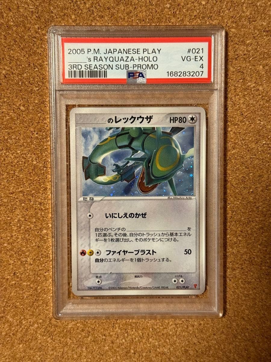 2005 Pokemon Japanese Play Promo _____'s Rayquaza-Holo 3rd Season Subscription 021