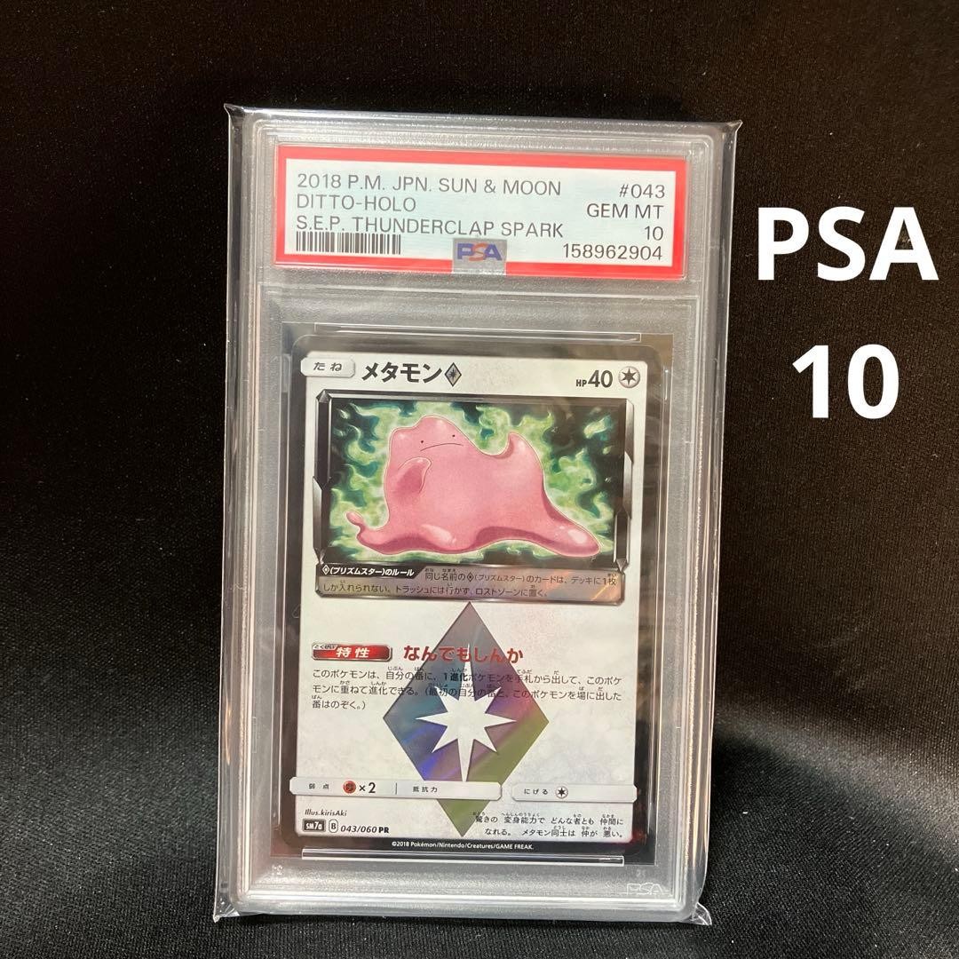2018 Pokemon Japanese Sun & Moon Strength Expansion Pack Thunderclap Spark Ditto-Holo 043