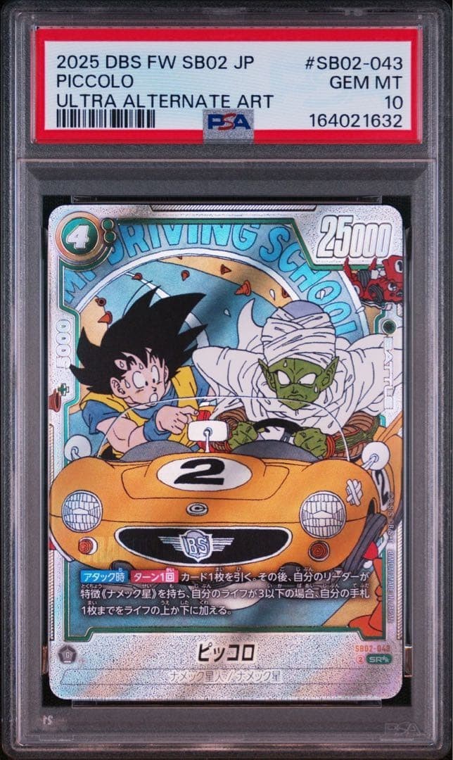 2025 Dragon Ball Super Card Game Fusion World Japanese Manga Booster 02 Piccolo Ultra Alternate Art SB02-043