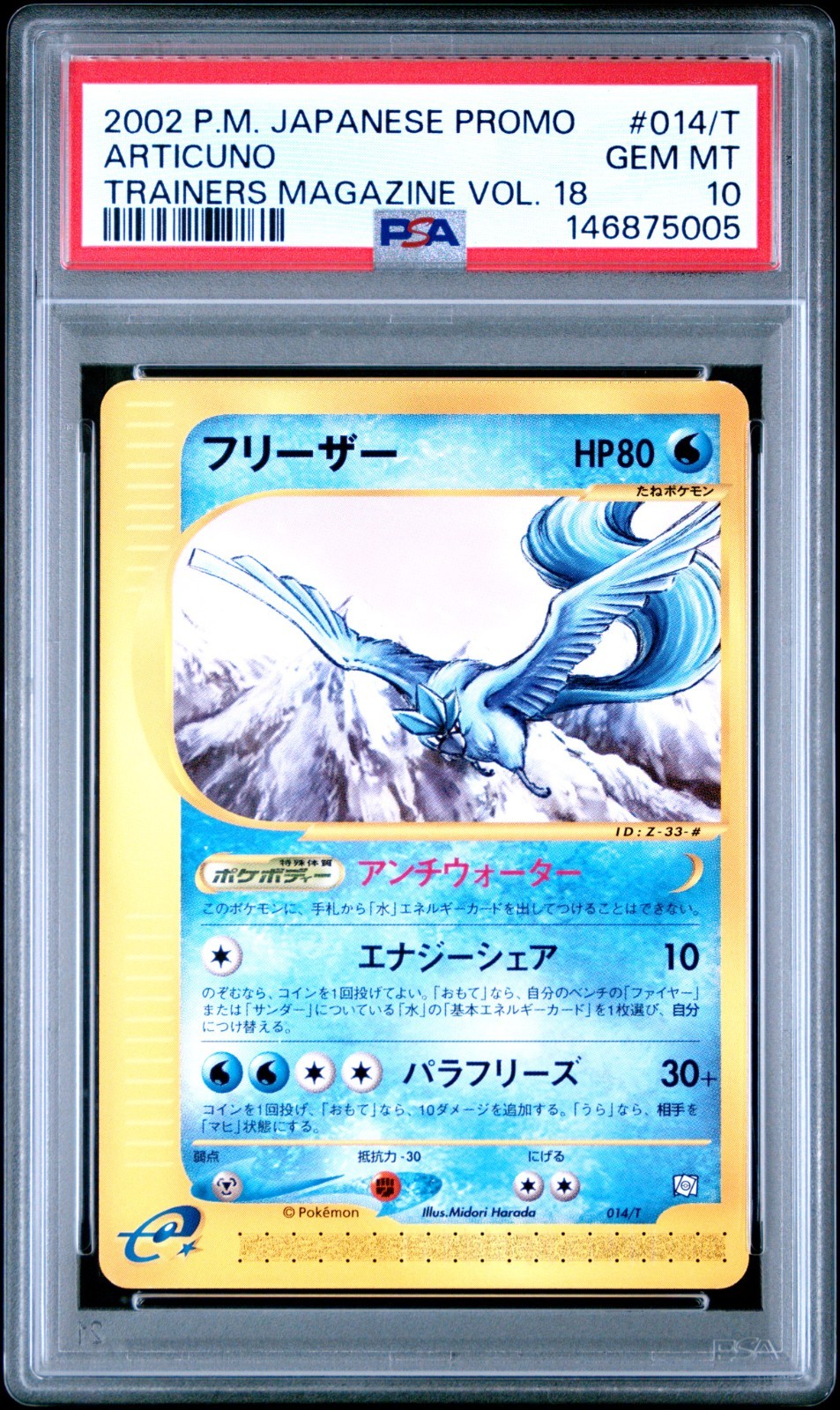 2002 Pokemon Japanese Promo Trainers Magazine Articuno Vol. 18 014/T