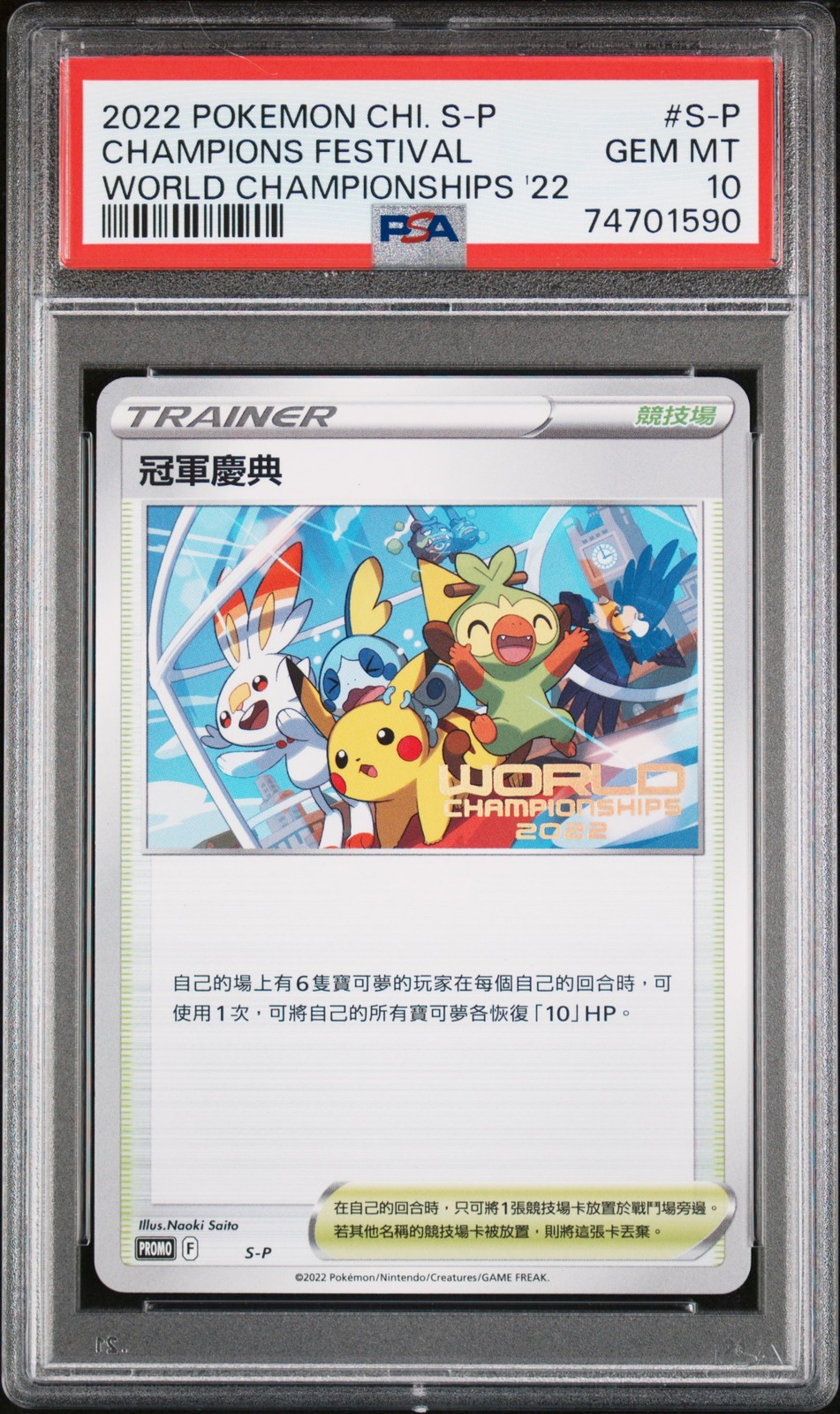2022 Pokemon Chinese S Promo Champions Festival World Championships 2022 S-P