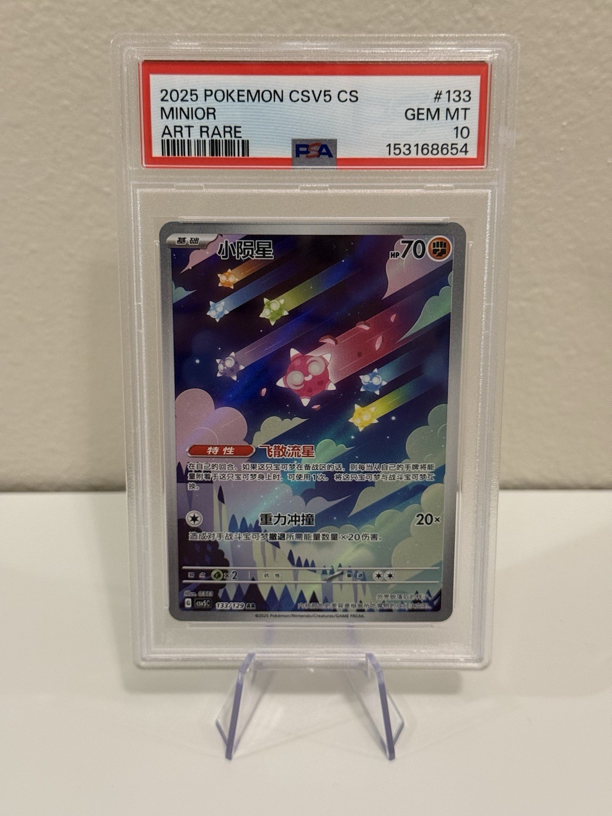2025 Pokemon Simplified Chinese CSV5 C-Dark Crystal Blaze Minior Art Rare 133