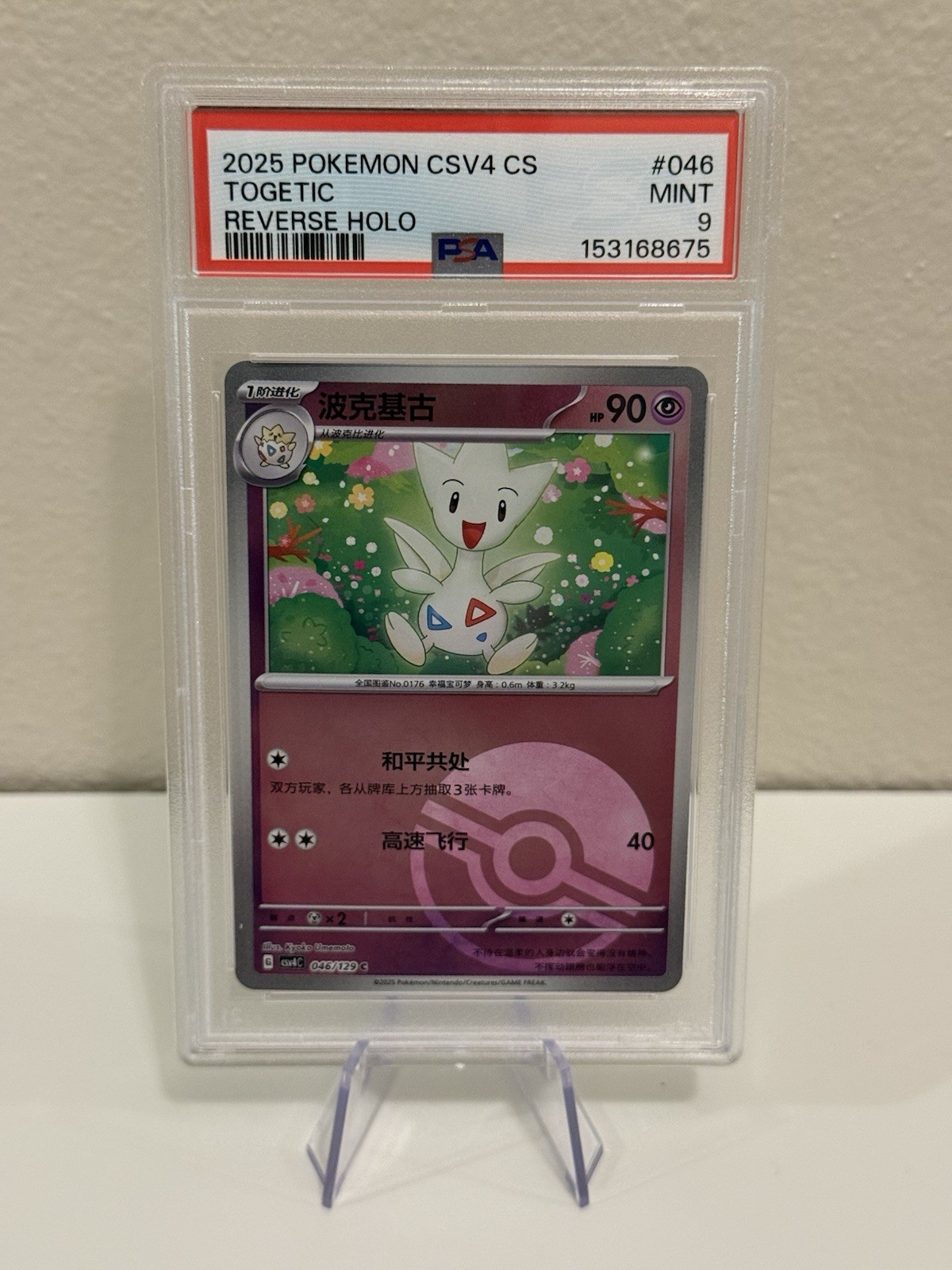 2025 Pokemon Simplified Chinese CSV4 C-Bonus Round Togetic Reverse Holo 046