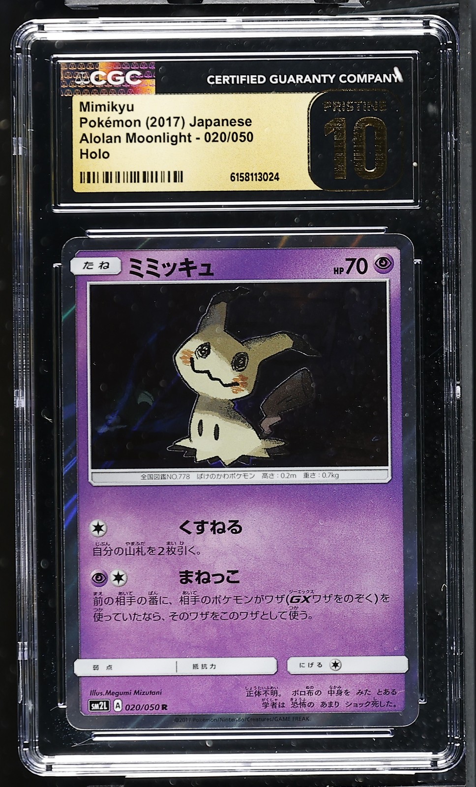 2017 Alolan Moonlight - SM2L - Japanese Mimikyu Holo 020/050