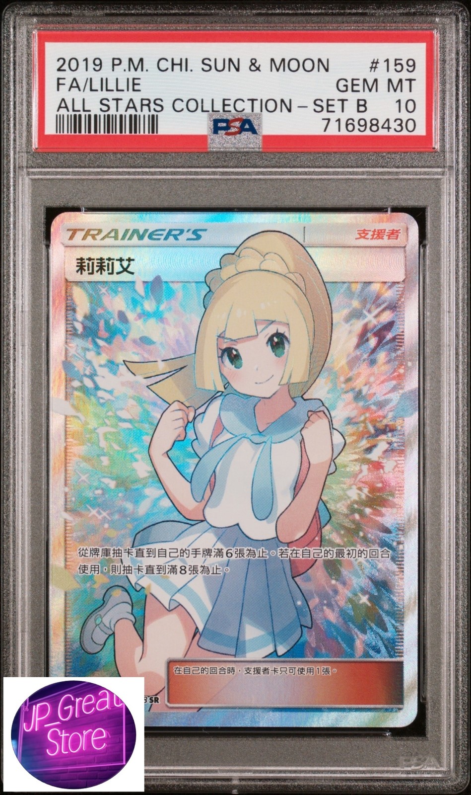 2019 Pokemon Chinese Sun & Moon All Stars Collection Full Art/Lillie Set B 159