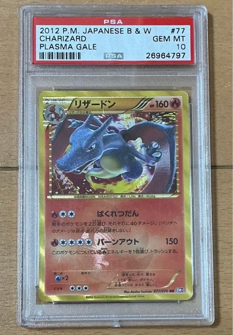 2012 Pokemon Japanese Black & White Plasma Gale Charizard 077