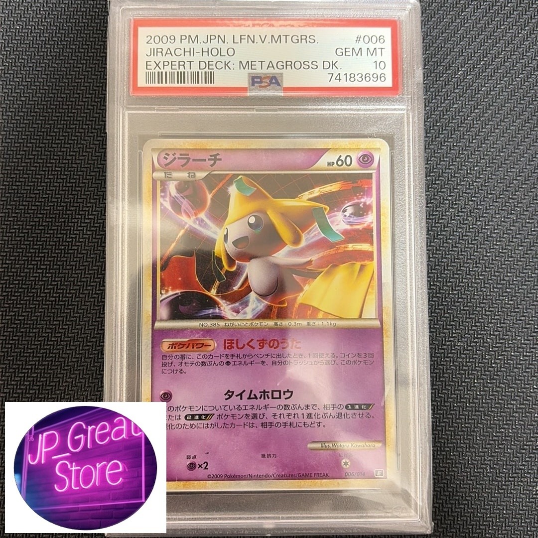 2009 Pokemon Japanese Leafeon VS Metagross Expert Deck: Metagross Deck Jirachi-Holo 006