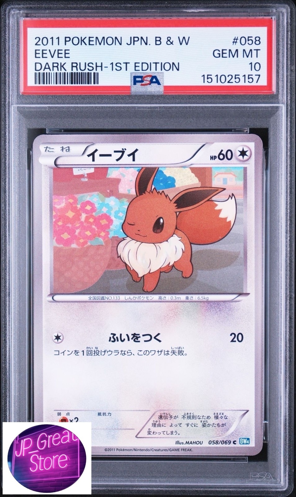 2011 Pokemon Japanese Black & White Dark Rush Eevee 1st Edition 058