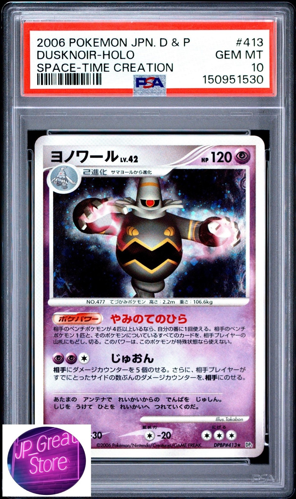 2006 Pokemon Japanese Diamond & Pearl Space-Time Creation Dusknoir-Holo 413