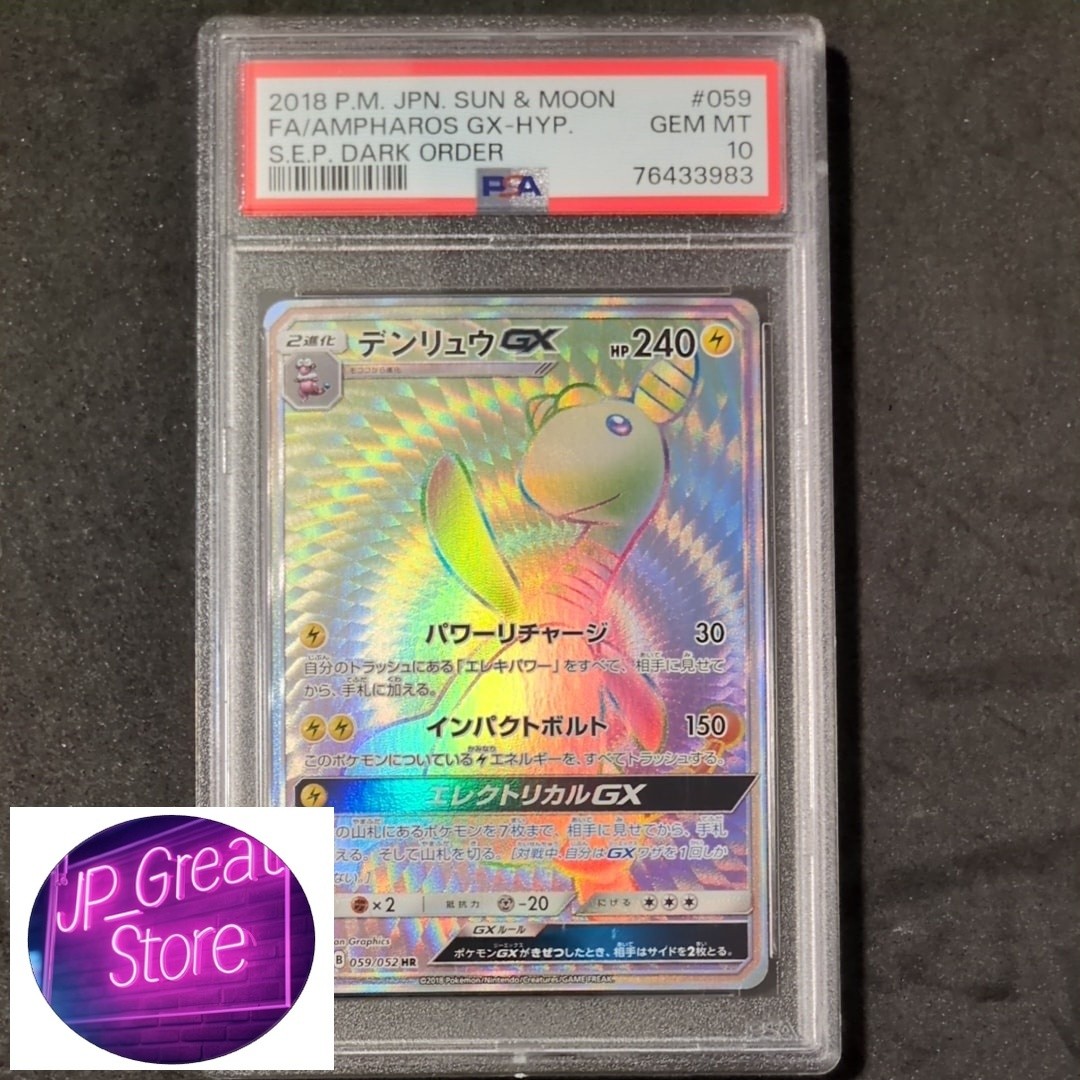 2018 Pokemon Japanese Sun & Moon Strength Expansion Pack Dark Order Full Art/Ampharos GX-Hyper 059