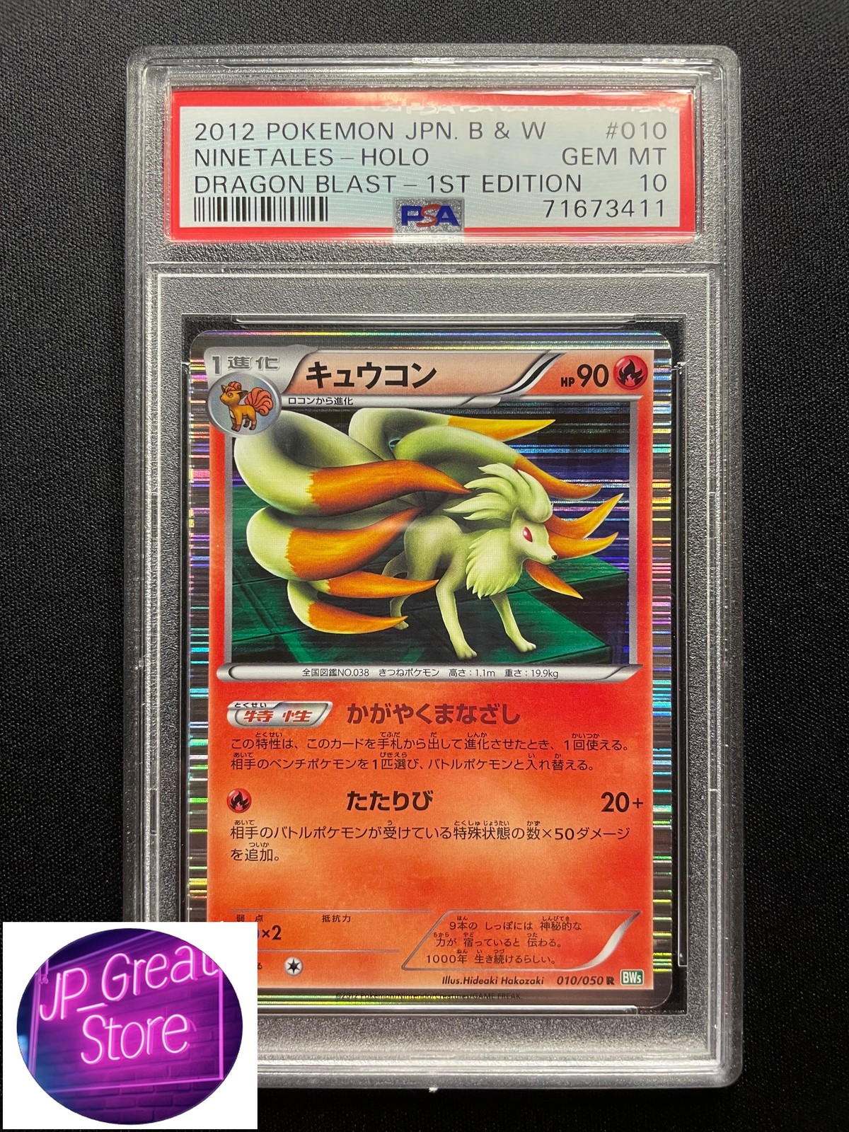 2012 Pokemon Japanese Black & White Dragon Blast Ninetales-Holo 1st Edition 010