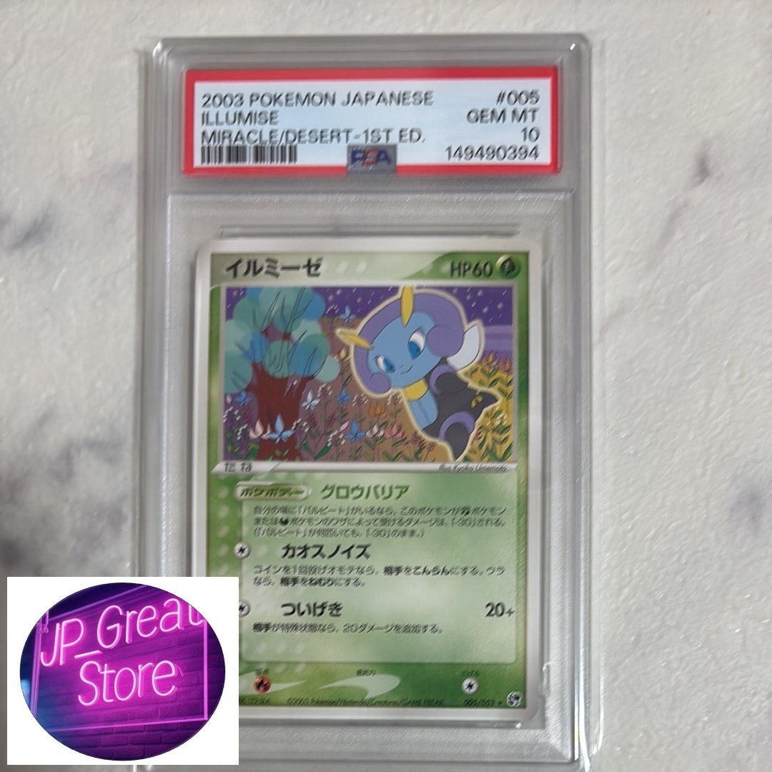 2003 Pokemon Japanese Miracle of the Desert Illumise 1st Edition 005