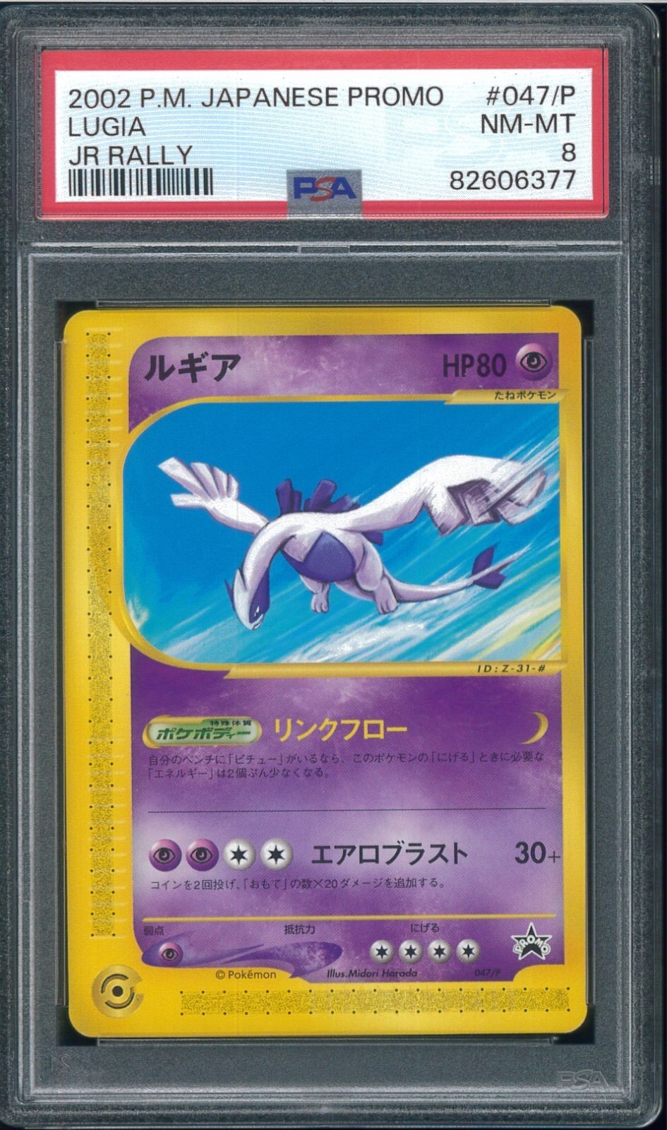 2002 Pokemon Japanese Promo Jr Rally Lugia 047/P