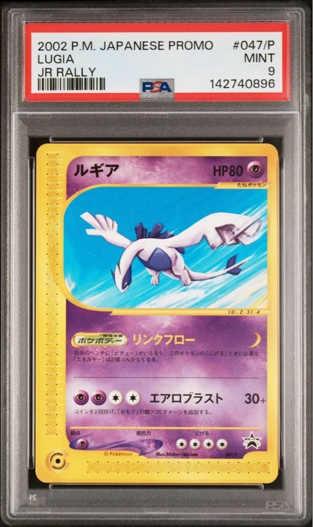 2002 Pokemon Japanese Promo Jr Rally Lugia 047/P