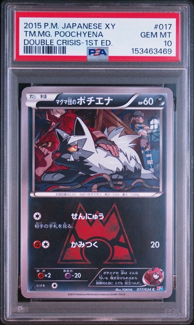 2015 Pokemon Japanese XY Double Crisis Team Magma's Poochyena 1st Edition 017