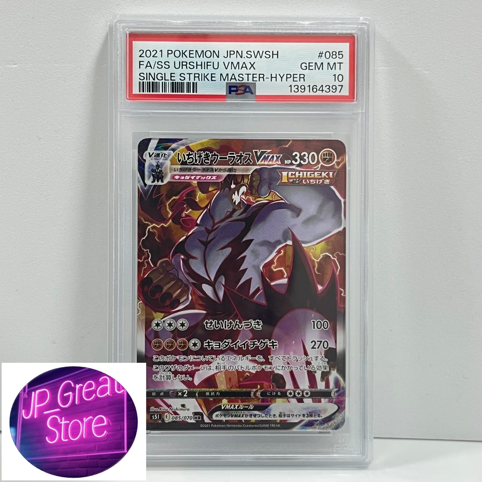 2021 Pokemon Japanese Sword & Shield Single Strike Master Full Art/Single Strike Urshifu Vmax-Hyper 085