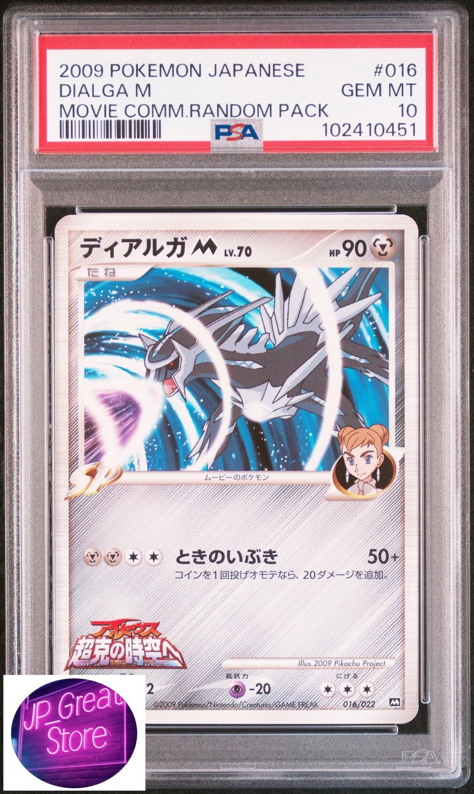 2009 Pokemon Japanese Movie Commemoration Random Pack Dialga M 016