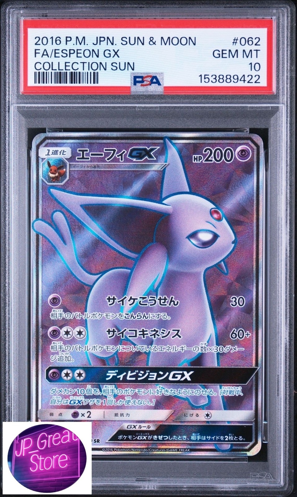 2016 Pokemon Japanese Sun & Moon Collection Sun Full Art/Espeon GX 062