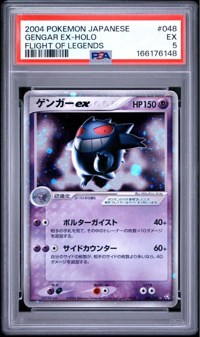 2004 Pokemon Japanese Flight of Legends Gengar EX-Holo 048