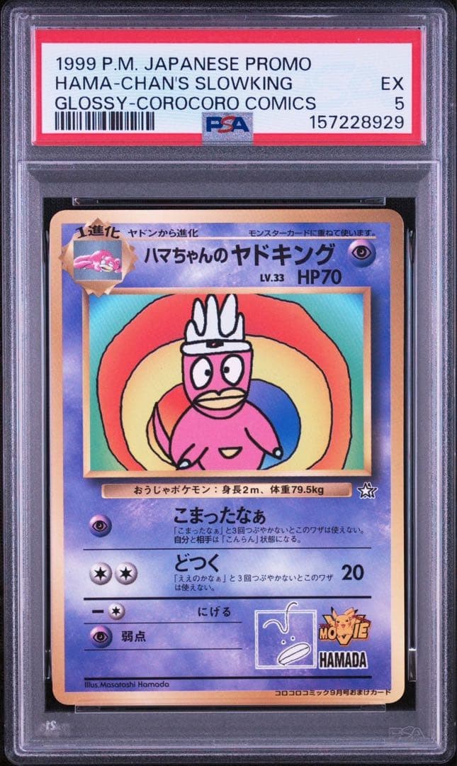 1999 Pokemon Japanese Corocoro Comics Promo Hama-Chan's Slowking Glossy