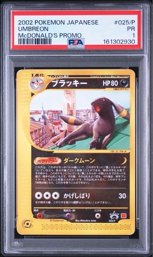2002 Pokemon Japanese McDonald's Promo Umbreon 025/P