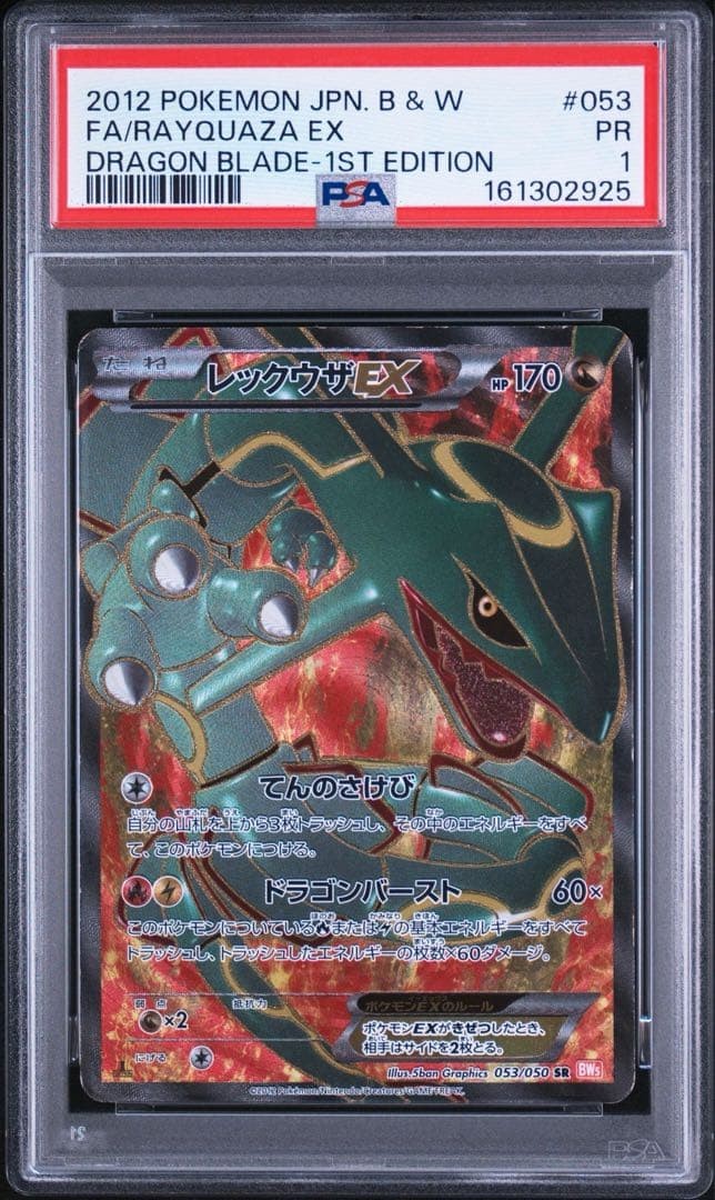 2012 Pokemon Japanese Black & White Dragon Blade Full Art/Rayquaza EX 1st Edition 053
