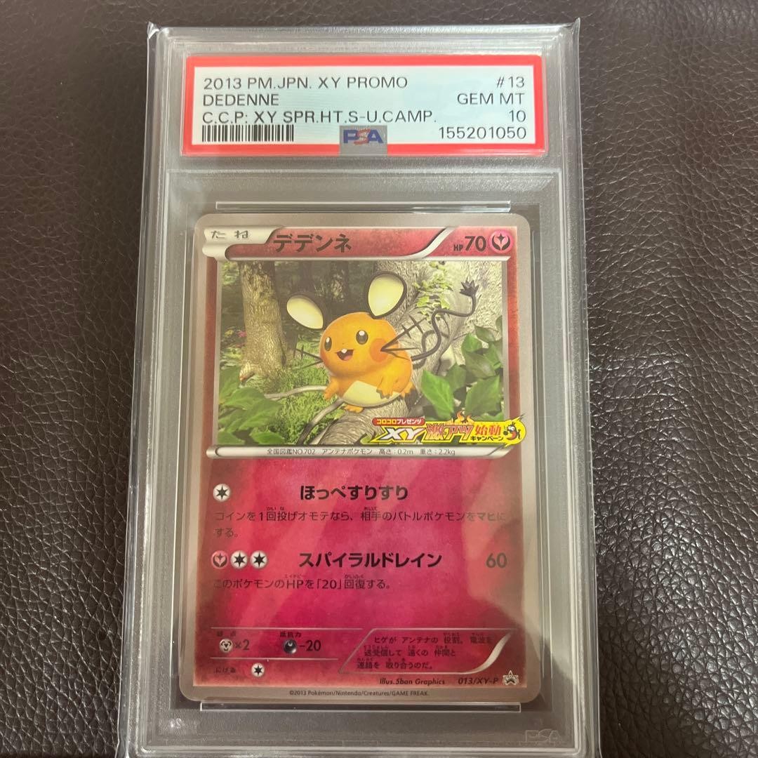 2013 Pokemon Japanese XY Promo Dedenne Corocoro Presents: XY Super Hot Start-Up Campaign 13