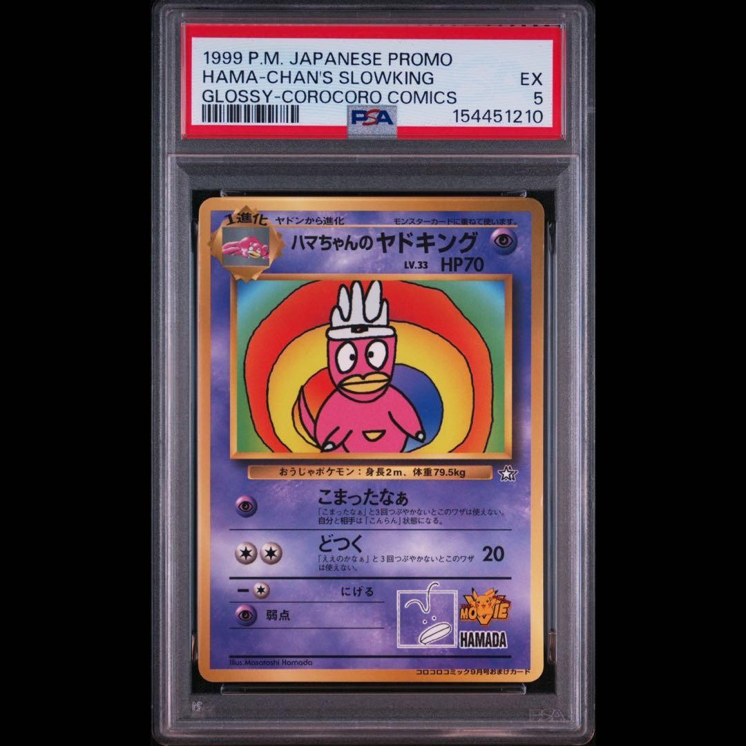 1999 Pokemon Japanese Corocoro Comics Promo Hama-Chan's Slowking Glossy