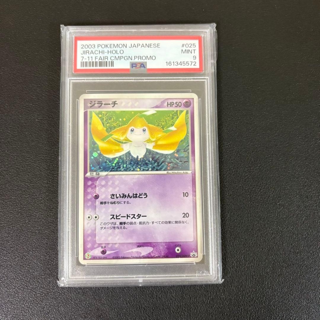 2003 Pokemon Japanese Promo Jirachi-Holo 7-11 Fair Campaign 025
