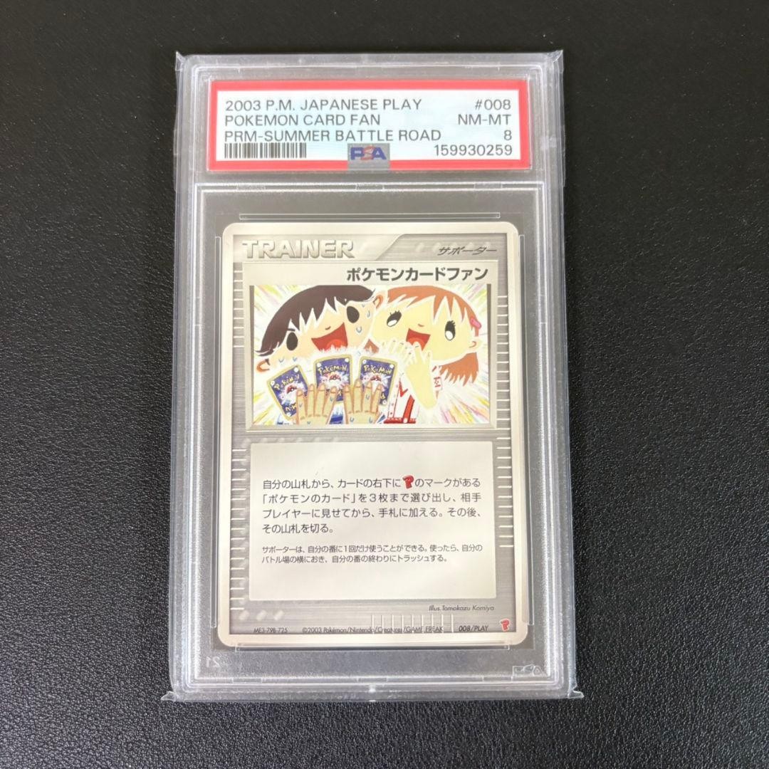 2003 Pokemon Japanese Play Promo Pokemon Card Fan Summer Battle Road 008