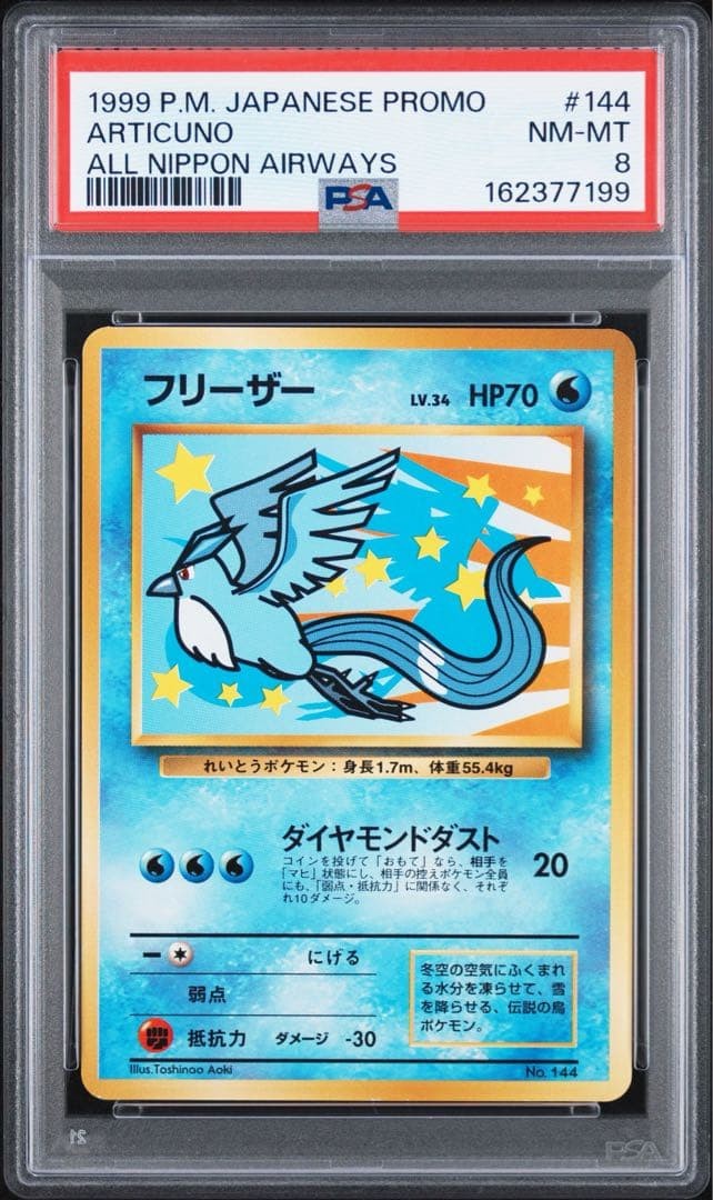 1999 Pokemon Japanese Promo Ana Airways Articuno All Nippon Airways 144