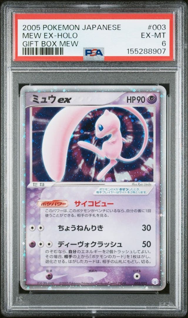 2005 Pokemon Japanese Gift Box Mew Mew EX-Holo 003