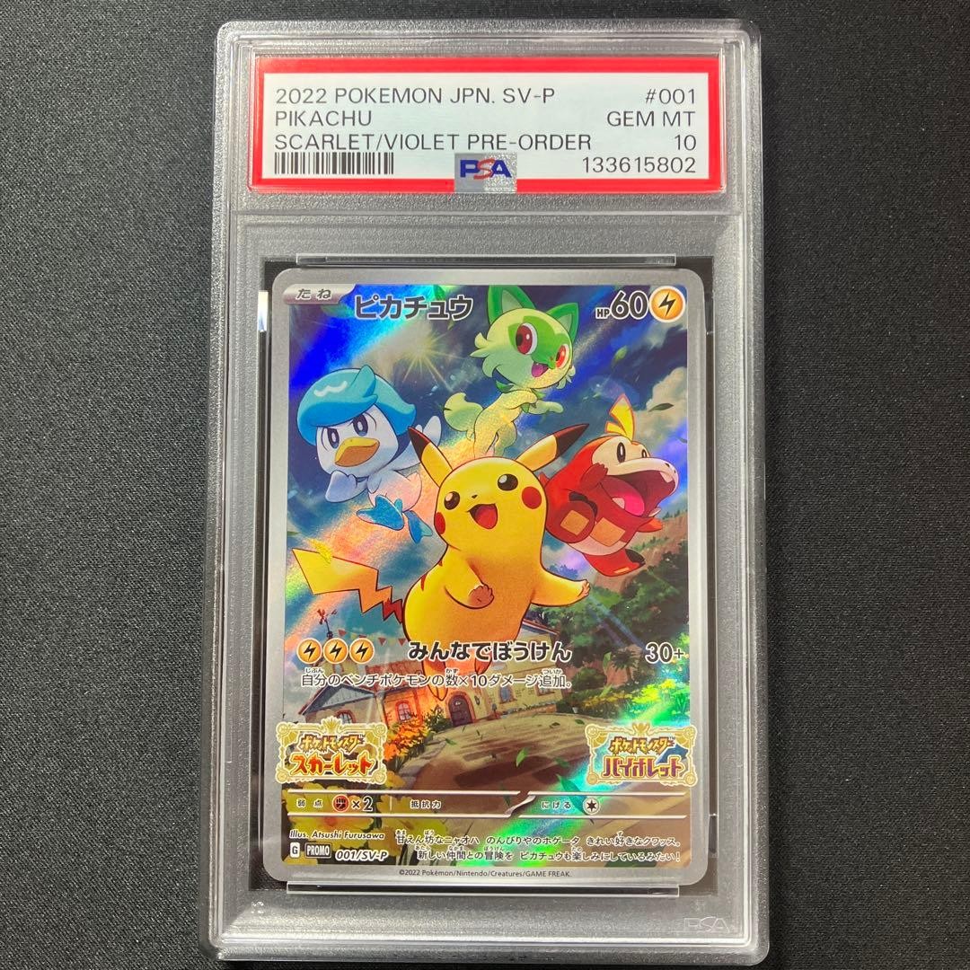 2022 Pokemon Japanese SV Promo Pikachu Scarlet & Violet Pre-Order 001