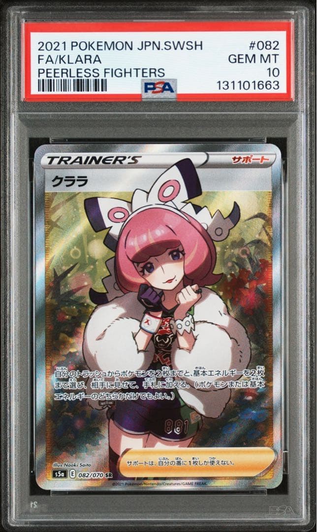 2021 Pokemon Japanese Sword & Shield Peerless Fighters Full Art/Klara 082