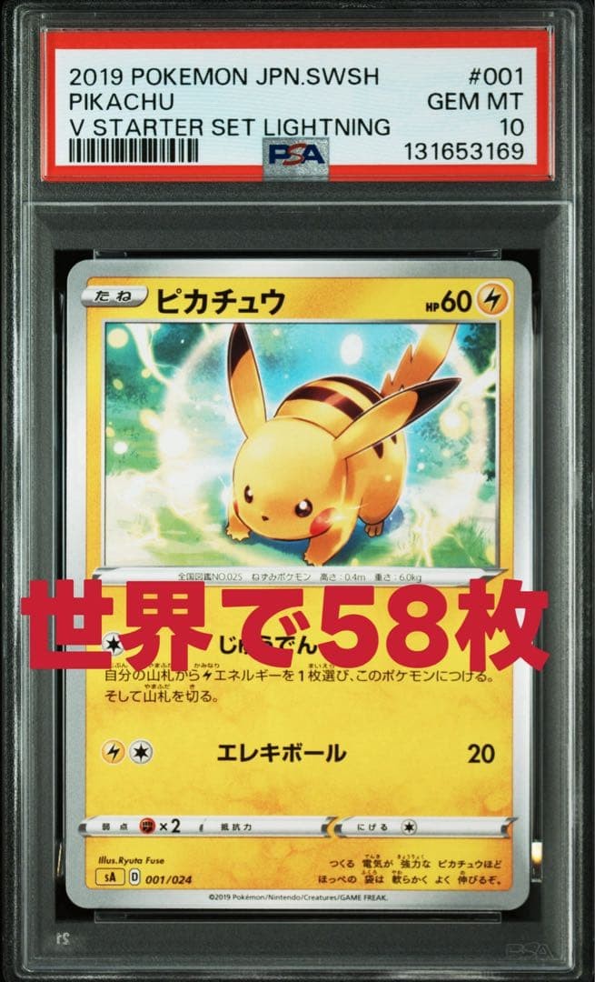 2019 Pokemon Japanese Sword & Shield V Starter Set Lightning Pikachu 001