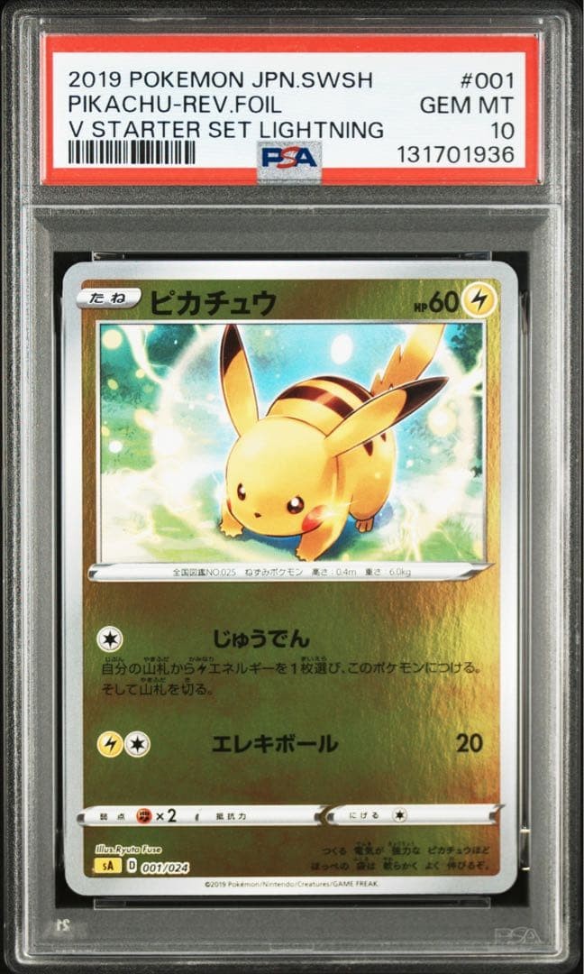 2019 Pokemon Japanese Sword & Shield V Starter Set Lightning Pikachu-Reverse Foil 001