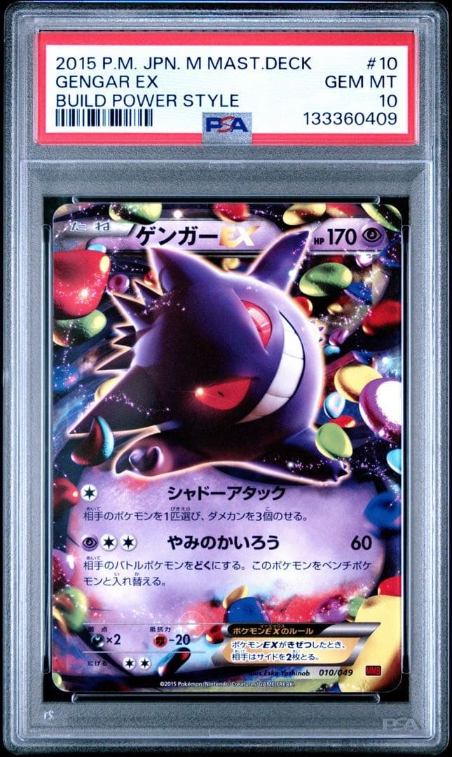 2015 Pokemon Japanese M Master Deck Build Power Style Gengar EX 10