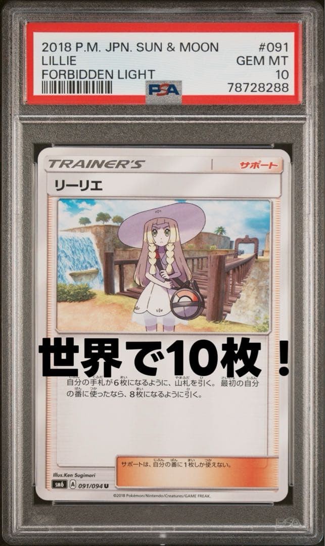 2018 Pokemon Japanese Sun & Moon Forbidden Light Lillie 091