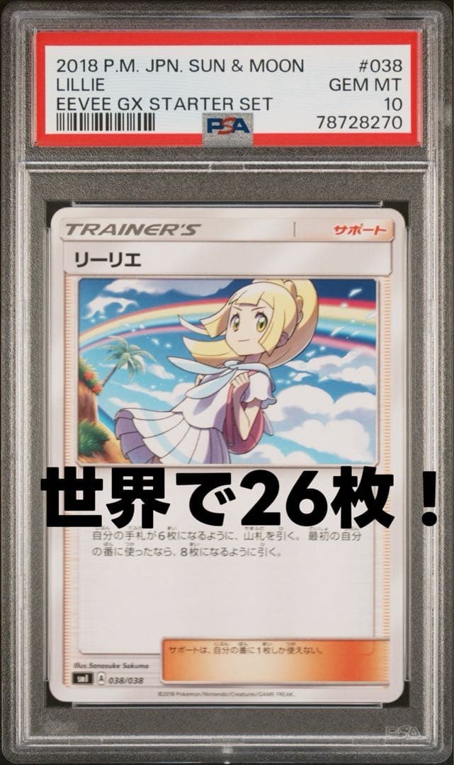 2018 Pokemon Japanese Sun & Moon Eevee GX Starter Set Lillie 038