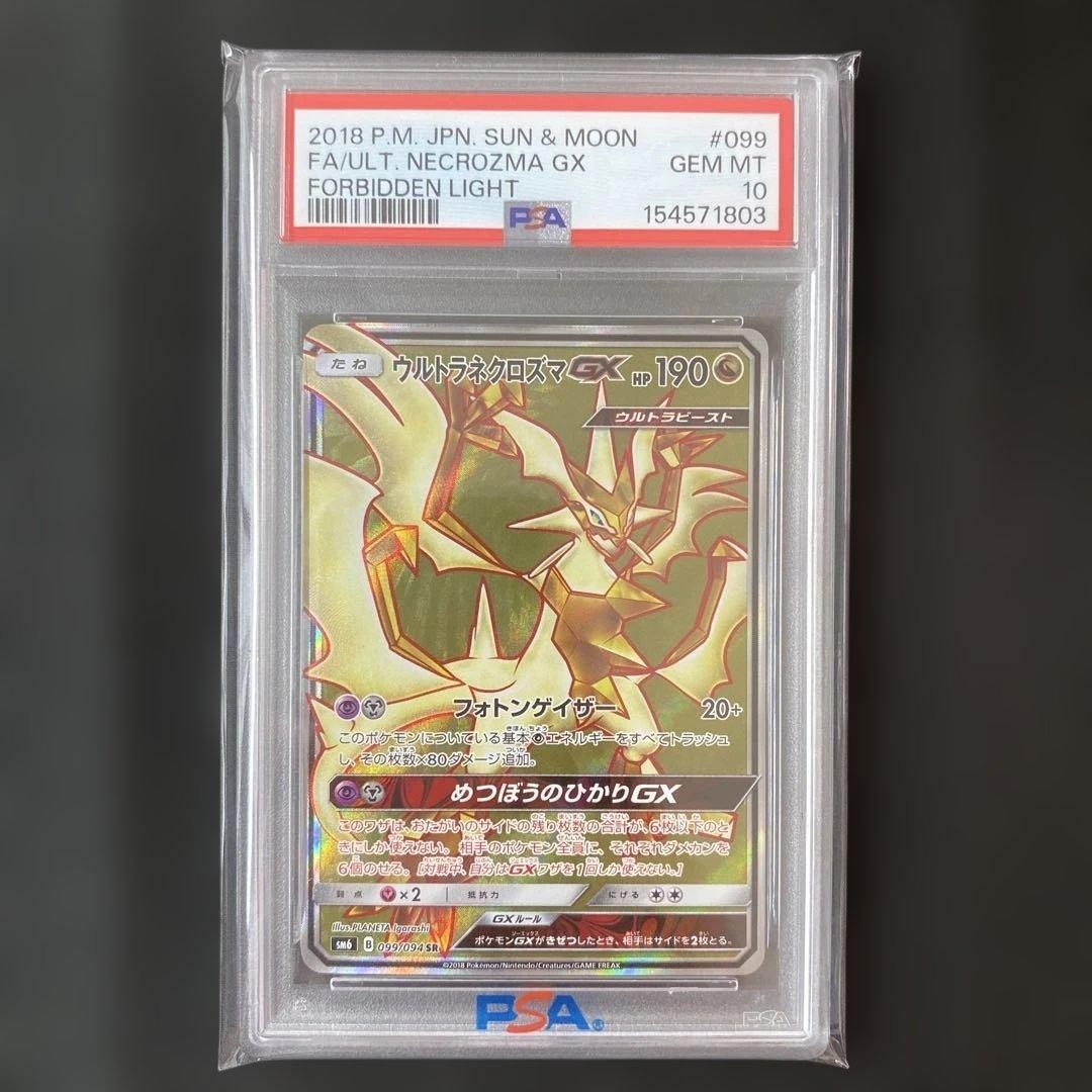 2018 Pokemon Japanese Sun & Moon Forbidden Light Full Art/Ultra Necrozma GX 099