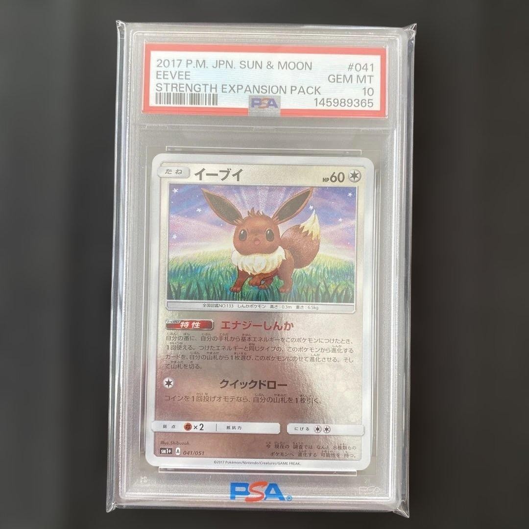 2017 Pokemon Japanese Sun & Moon Strength Expansion Pack Eevee 041