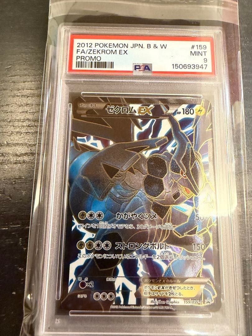 2012 Pokemon Japanese Black & White Promo Full Art/Zekrom EX 159