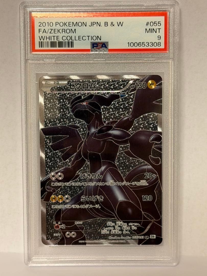 2010 Pokemon Japanese Black & White Full Art/Zekrom White Collection 055