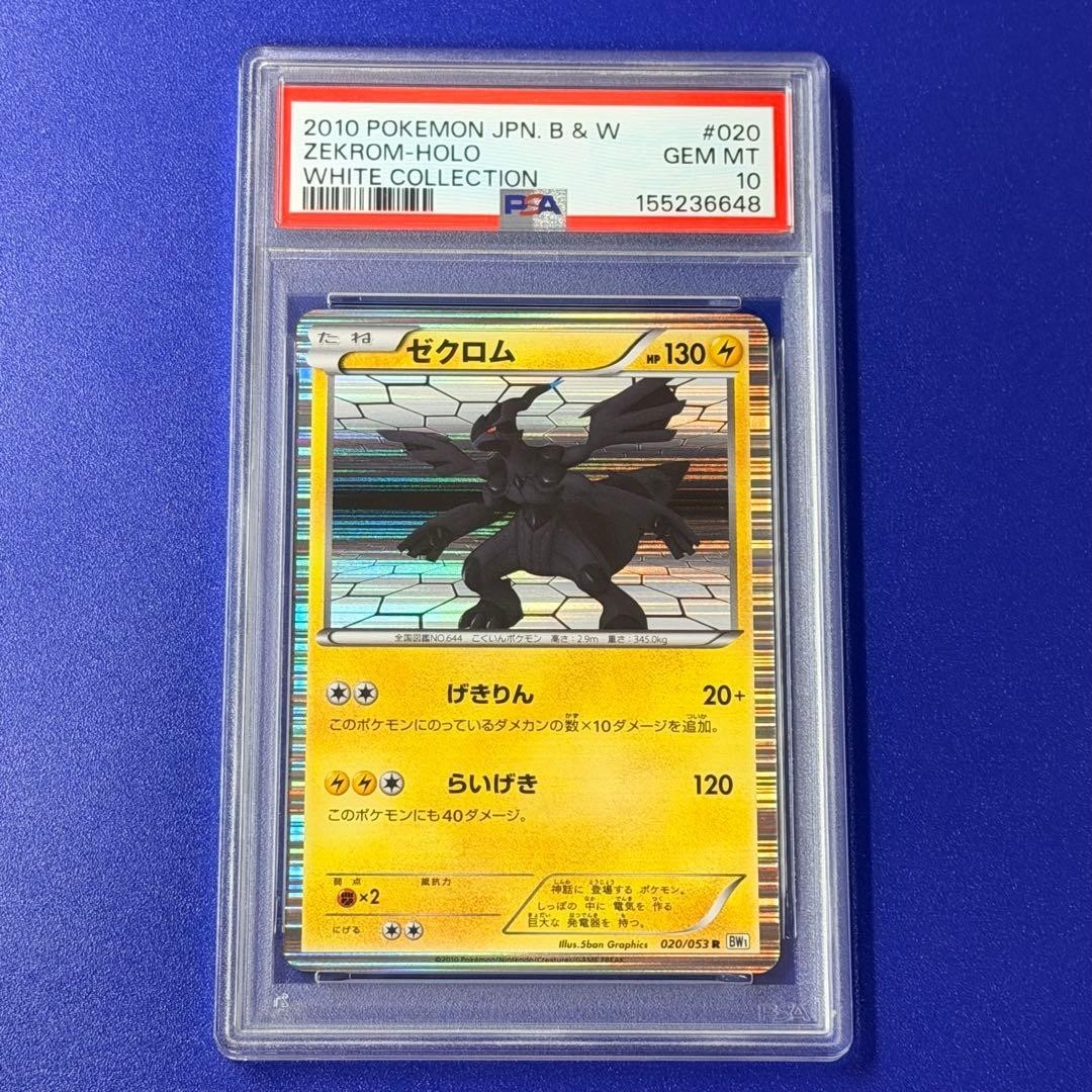 2010 Pokemon Japanese Black & White Zekrom-Holo White Collection 020