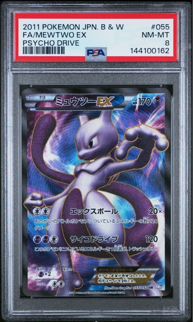 2011 Pokemon Japanese Black & White Psycho Drive Full Art/Mewtwo EX 055
