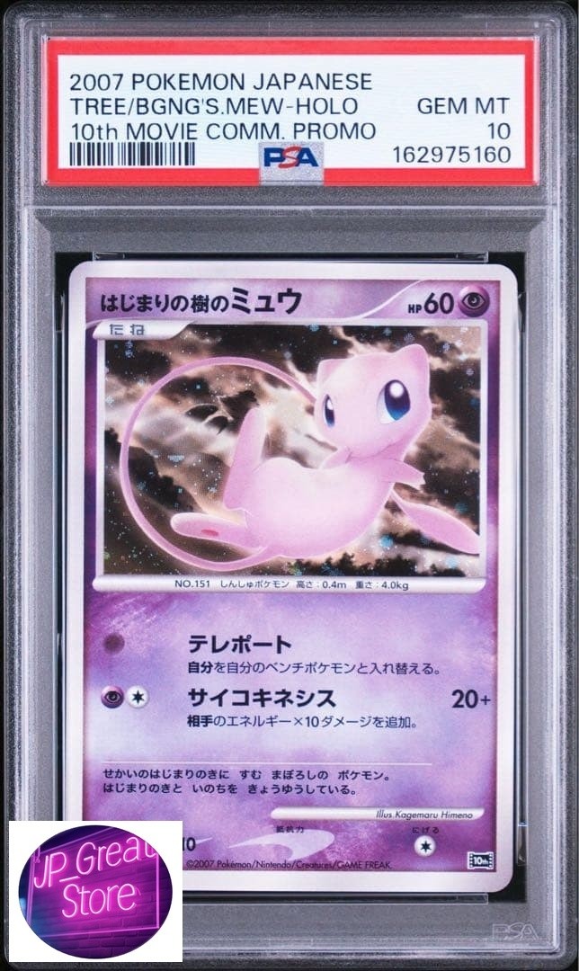 2007 Pokemon Japanese 10th Movie Commemoration Promo Tree of Beginning's Mew-Holo