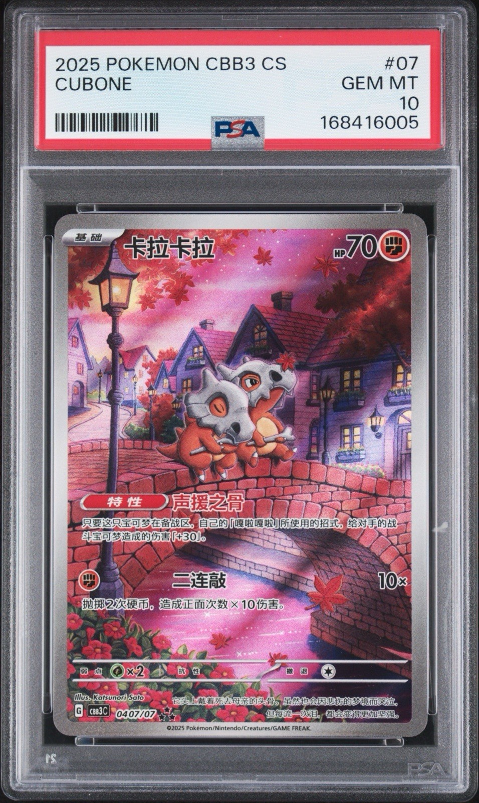 2025 Pokemon Simplified Chinese CBB3 C-Gem Pack Vol 3 Cubone 07