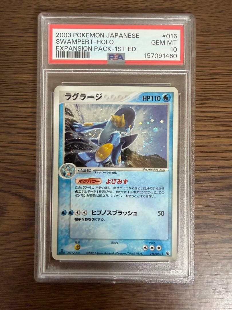 2003 Pokemon Japanese Expansion Pack Swampert-Holo 1st Edition 016