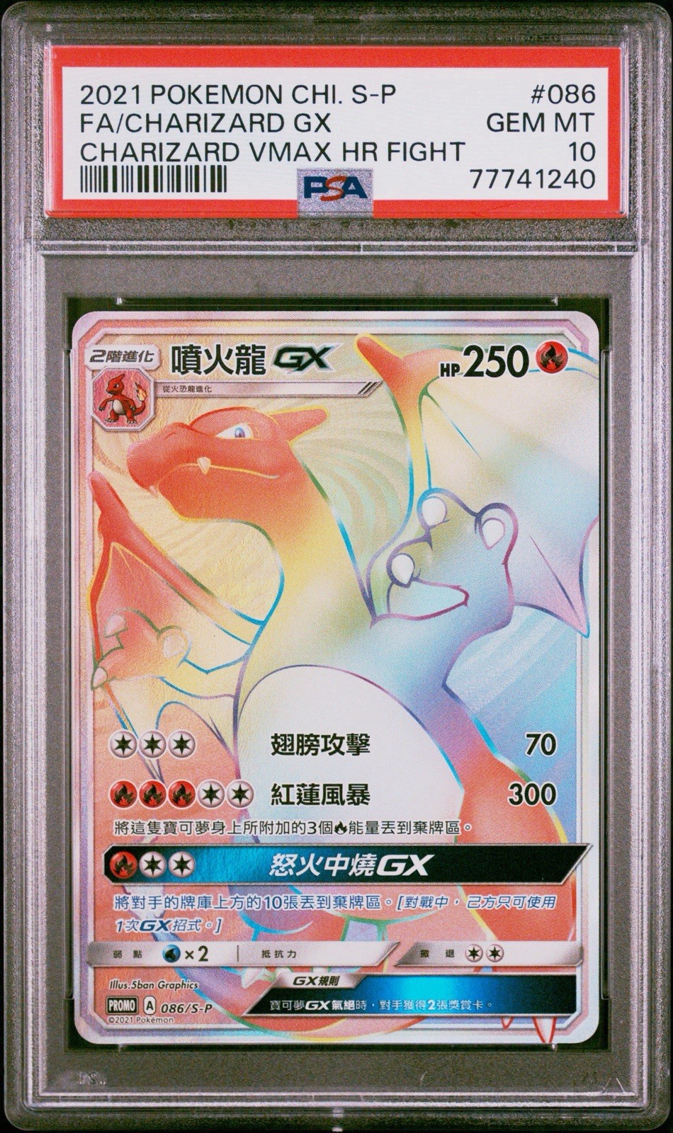 2021 Pokemon Chinese S Promo Full Art/Charizard GX Charizard Vmax HR Fight 086